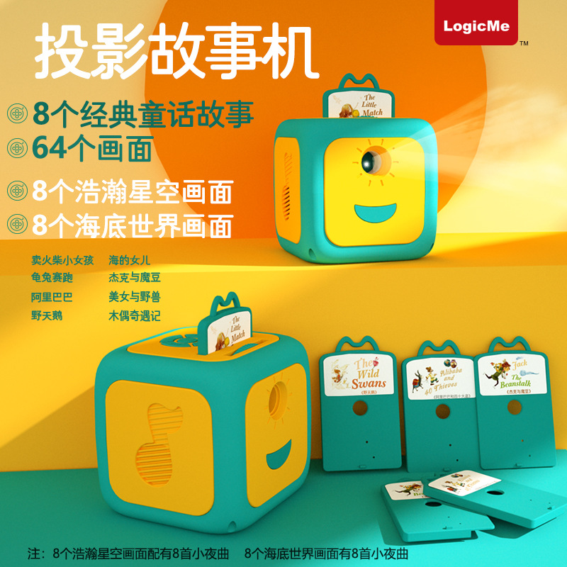 儿童投影故事机0-6岁睡前安抚音乐插卡机星空投影仪益智早教玩具