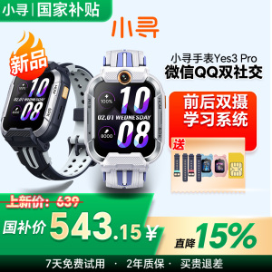 【官方正品】小寻儿童电话手表Yes3pro全网通4G小学生天才360智能精准定位防水儿童电话手表初中生多功能手环