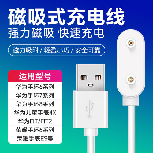 适用华为手表磁吸充电线