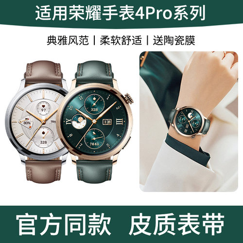 适用华为荣耀手表4pro表带gt4真皮watch4新款por腕带GT3商务男女