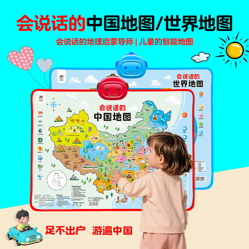 会说话的中国世界地图地理认知早教有声点读挂图儿童益智启蒙玩具,玩具/童车/益智/积木/模型,玩具挂图/认知卡,淘宝优惠券,粉丝福利购,淘宝优惠卷