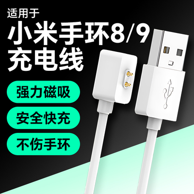 适用于小米手环9/8/8Pro/NFC充电