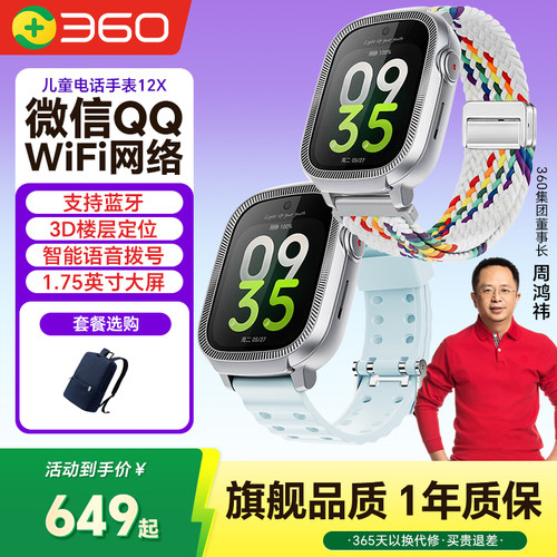 360儿童电话手表11Xai12X