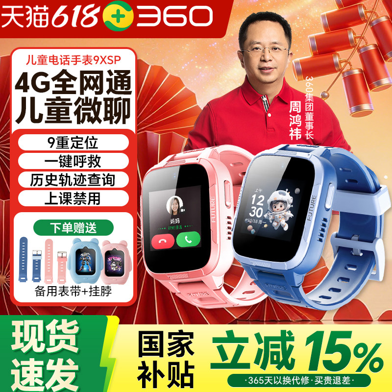 360儿童电话手表8XS 9XS旗舰10X new 11X视频通话4G全网通微信聊天高清拍照男女孩学生定位视频双摄