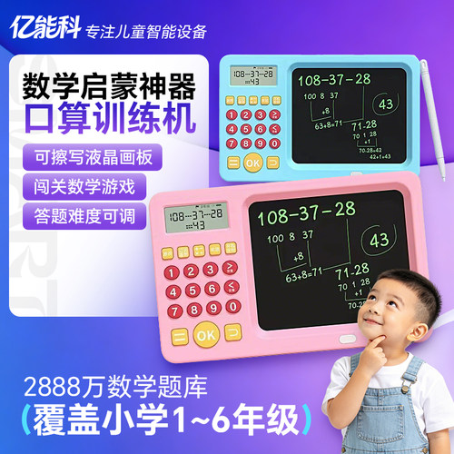 口算训练机器儿童自动出题数学宝口算宝液晶手写板绘画板小学