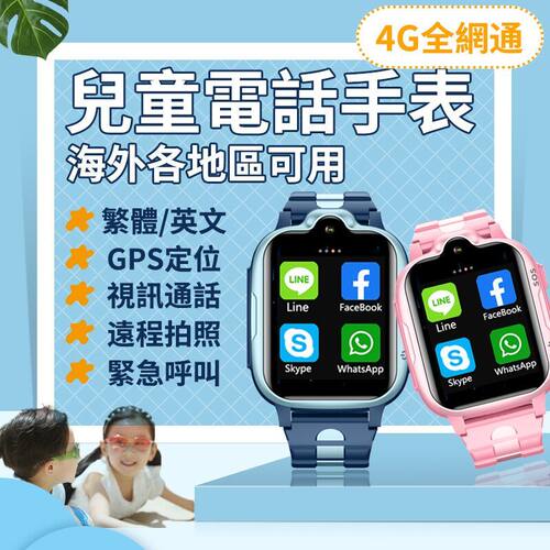 海外版儿童电话手表全网通微信