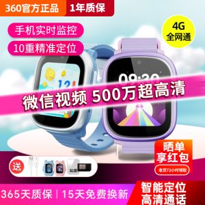 360儿童电话手表9XS全网通4G幼小学生儿童男女孩视频高清通话智能手环楼层定位品牌官旗新品