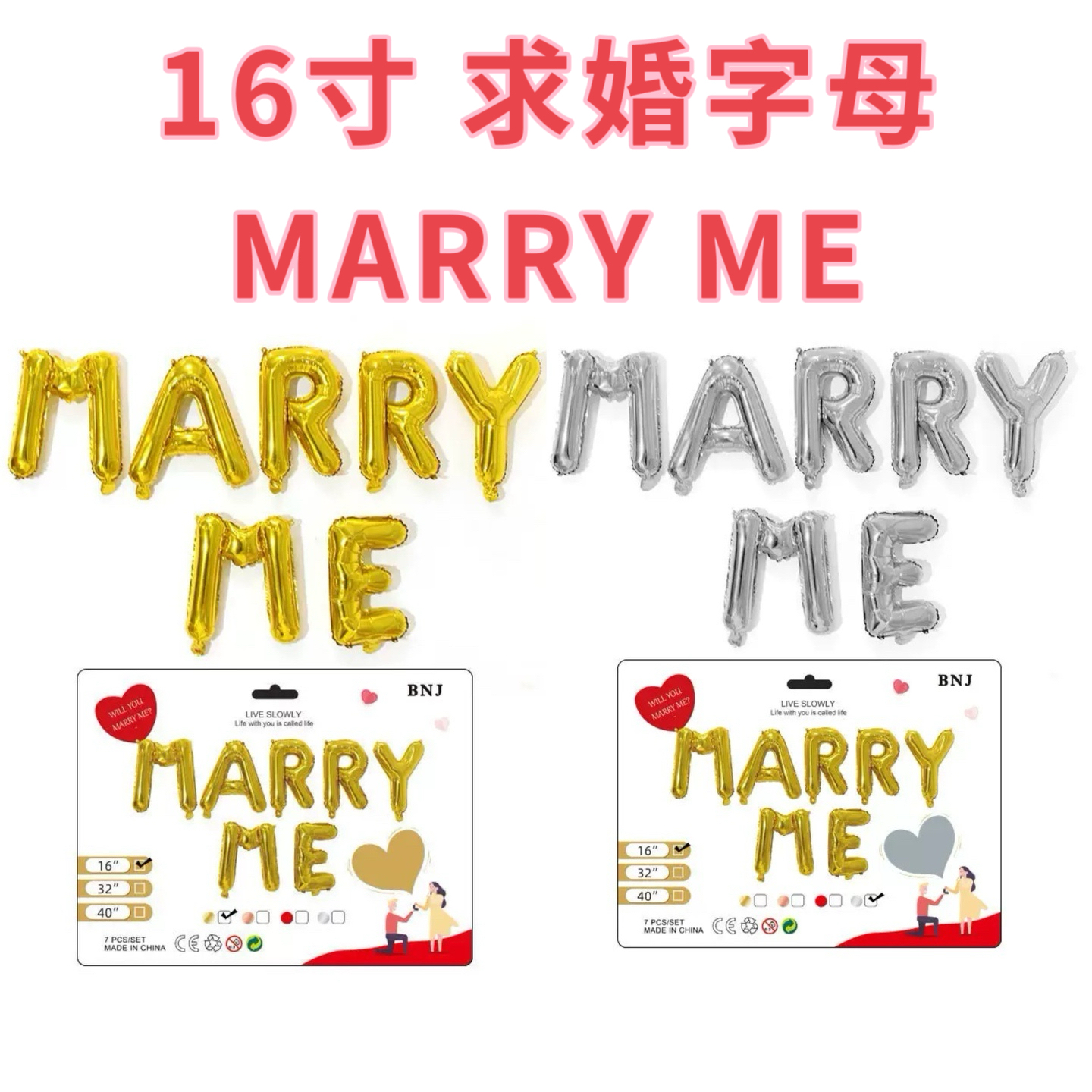 16寸求婚MARRYME字母铝膜气球套装婚庆布置装饰告白求爱铝箔气球