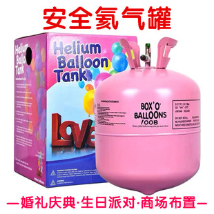家用氦气惰性气体进口高纯婚房生日婚礼布置飘空吸顶气球充气包邮