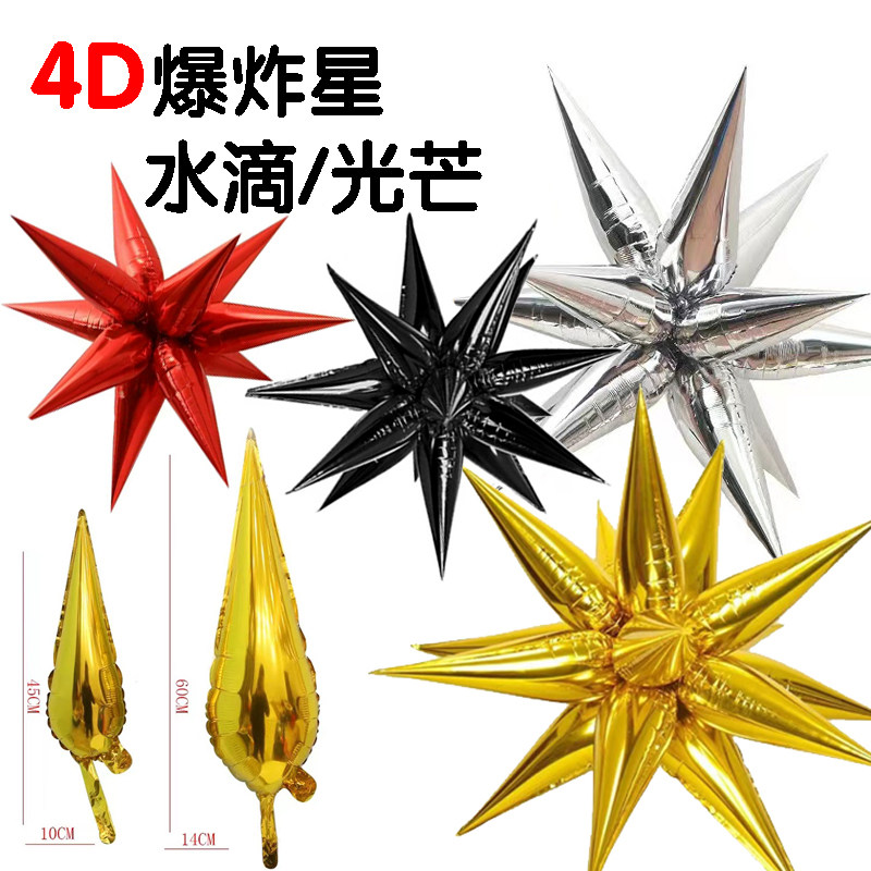 4D爆炸星水滴光芒锥形大小铝箔气球生日庆典婚庆用品求婚网红布置,节庆用品/礼品,气球,淘宝优惠券,粉丝福利购,淘宝优惠卷