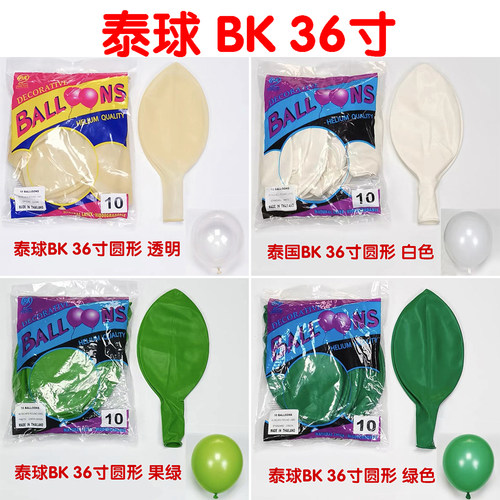 泰国BK36寸进口大气球上海发货加厚乳胶圆形地爆球婚礼生日婚庆