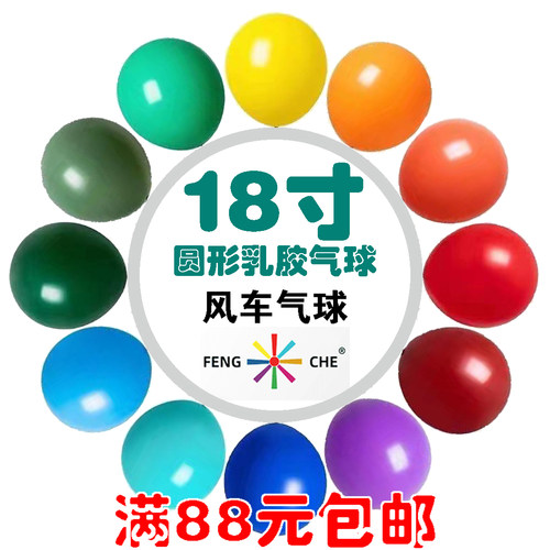风车珠光加厚乳胶圆形婚礼气球