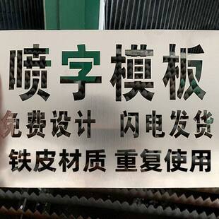 喷字模板镂空喷漆刻字定做广告做字字牌铁皮空心字字体不锈钢字模