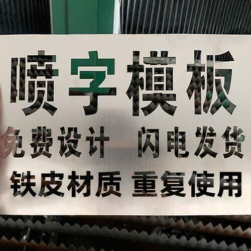 喷字模板镂空喷漆刻字定
