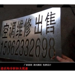 激光雕刻字不锈钢激光镂空喷漆模板镀锌板铁皮激光切割广告牌加工