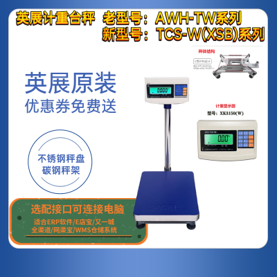 上海英展电子台秤高精度