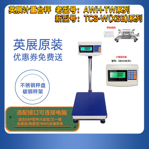 上海英展电子台秤高精度