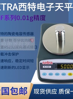 西特SETRA电子天平BL2000F BL3100F BL4100F  BL5000F 实验室称重
