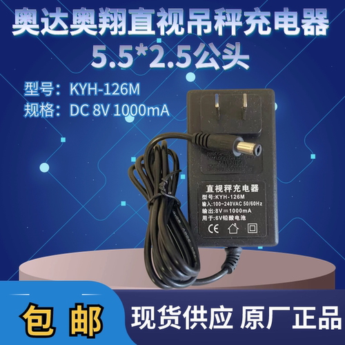 奥达电源适配器充电器8V1000MA