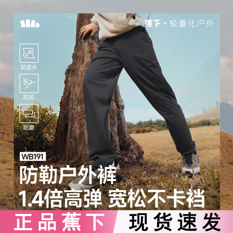 【蕉下官方正品】休闲裤WB191