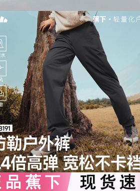 蕉下男士户外裤WB191防勒耐磨高弹休闲运动裤子防泼水透气软壳裤