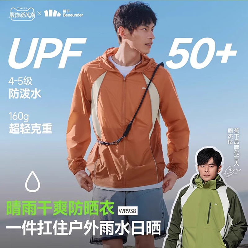 蕉下防泼水防晒衣男款春夏新款轻薄透气跑步皮肤衣男士防水防晒服