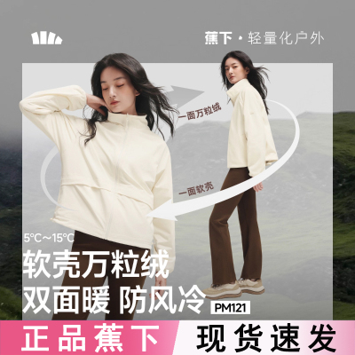 蕉下双面可穿万粒绒外套PM121