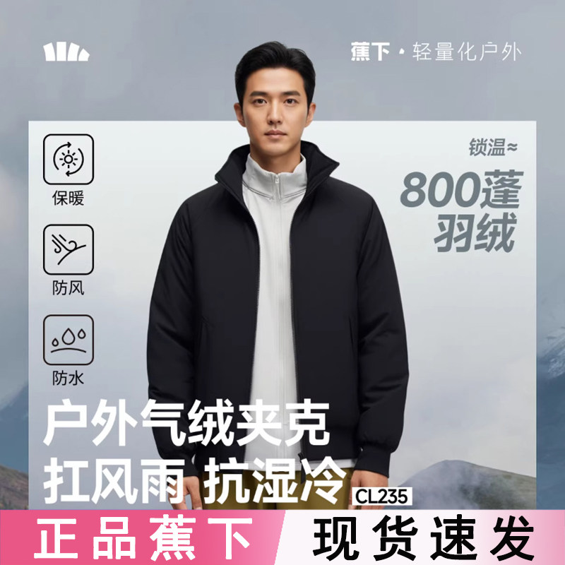 蕉下男士飞行员夹克CL235立领款气绒服防风棉衣保暖外套秋冬棉服,男装,夹克,淘宝优惠券,粉丝福利购,淘宝优惠卷