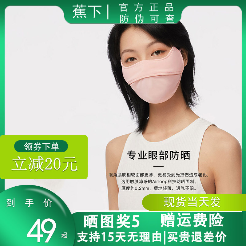 3蕉下护眼角防晒口罩女可清洗易呼吸防紫外线透气冰丝焦下遮阳面罩