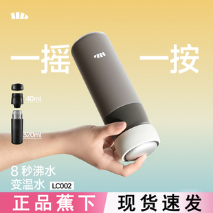 蕉下双舱变温杯55°C直饮恒温杯LC002水杯2026新款简约便携保温杯