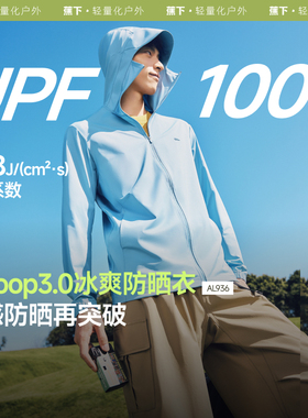 蕉下男士凉感防晒衣AL936夏季防晒外套 皮肤衣凉感透气户外防晒服