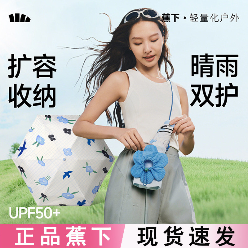 蕉下防晒伞女BM526雨伞果趣胶囊太阳伞夏防紫外线五折便携遮阳伞