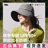 蕉下防晒鸭舌帽BM002秋冬棒球帽防紫外线女士大檐遮太阳渔夫帽子