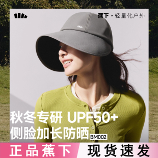 蕉下防晒鸭舌帽BM002秋冬棒球帽防紫外线女士大檐遮太阳渔夫帽子