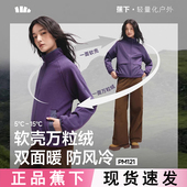 蕉下双面穿万粒绒外套女PM121秋冬摇粒绒内胆2025新款 立领抓绒衣