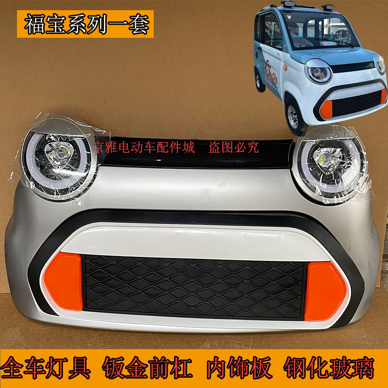 后装饰前杠机盖叶子板永冠宗申