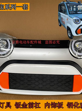 后装饰前杠机盖叶子板永冠宗申