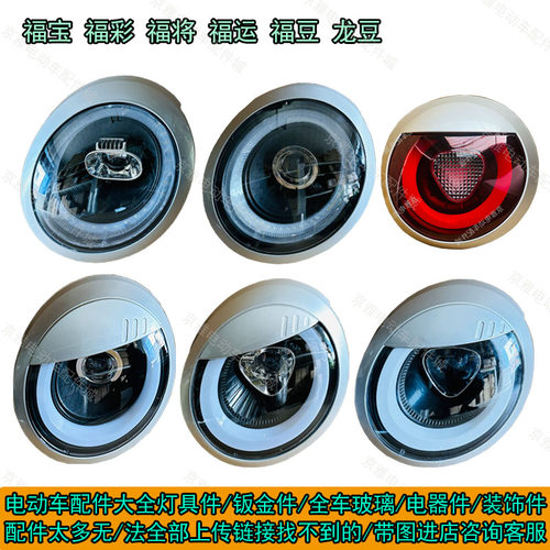四轮车前大灯总成福星宝澳玛大江
