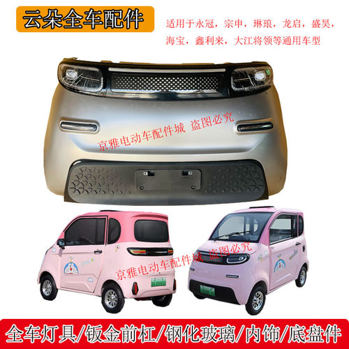 云朵大灯后尾灯中网前杠机盖前挡