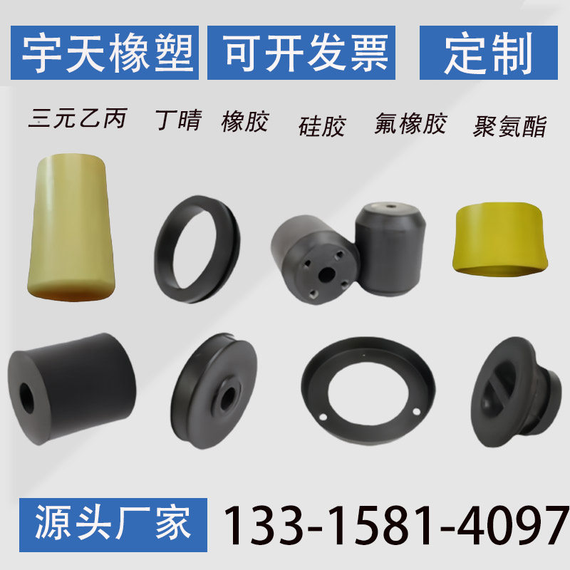 橡胶异形杂件加工定制缓冲防撞垫块高温硅胶丁晴三元乙丙包胶制品