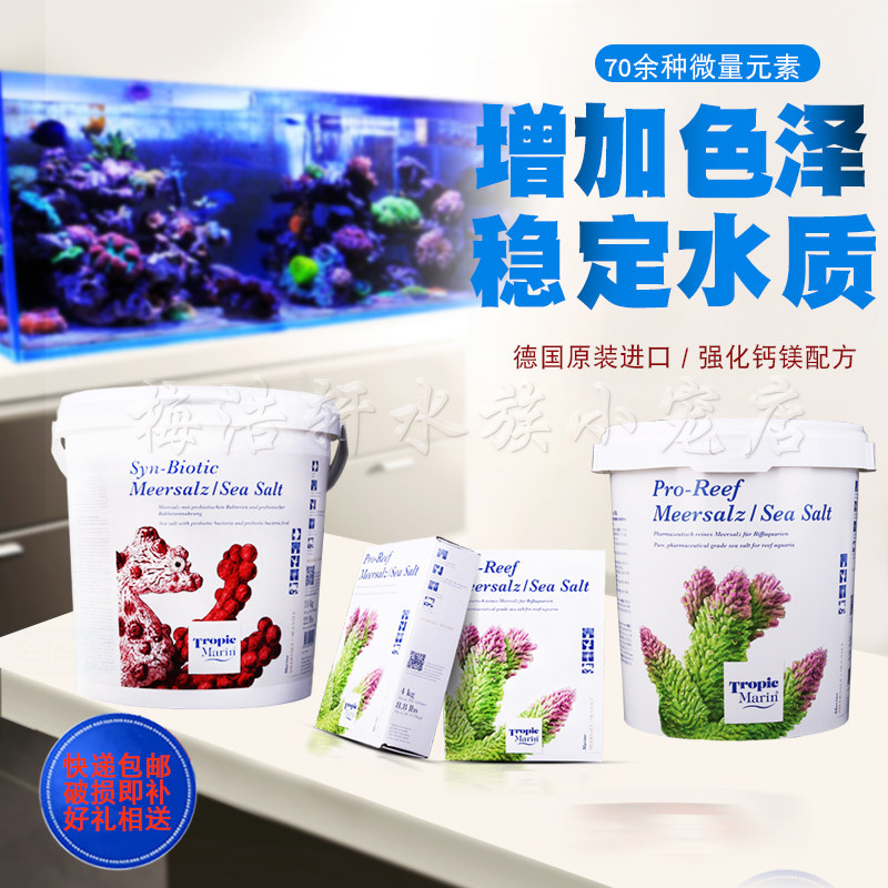 德国TM海盐LPS珊瑚盐SPS加强高钙盐活菌碳源盐海水缸盐进口海鱼盐