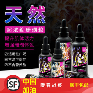 RUIFINE瑞丰浓缩珊瑚粮荤素浮游珊瑚粮珊瑚饲料 营养能量剂珊瑚粮