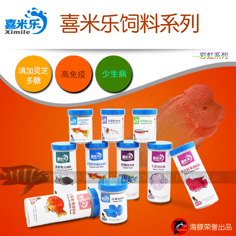 海豚喜米乐鱼食金鱼罗汉慈鲷小型鱼薄片颗粒水晶虾粮鹦鹉鱼食龟粮|msdalam kategori haiwan peliharaan/makanan haiwan dan bekalan, Aquarium World, makanan ikan hiasan - dari Buy2taobao.com untuk memberikan perkhidmatan ejen Taobao profesional membeli