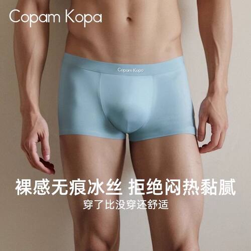 CopamKopa男士内裤男生2025新款男款无痕四角冰丝透气运动平角裤