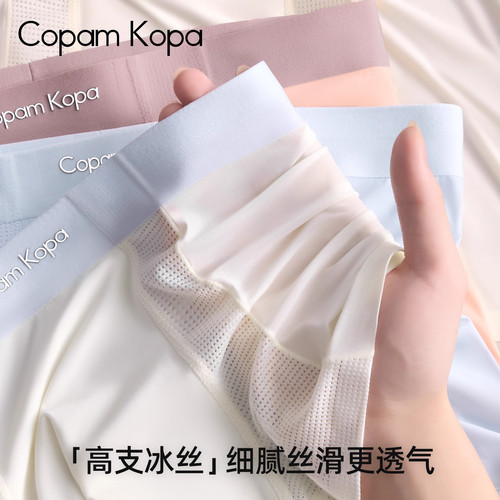 CopamKopa男士内裤男生2025新款冰丝运动无痕透气夏季薄款四角裤
