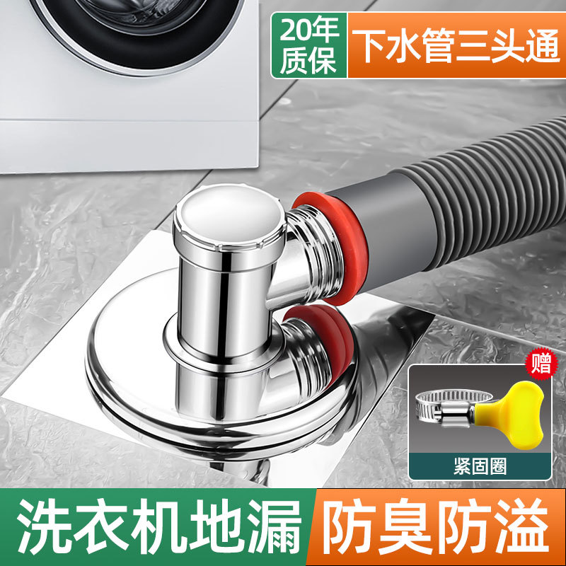 洗衣机下水管三头通地漏接头洗脸池出水排水管道二合一专用分流器