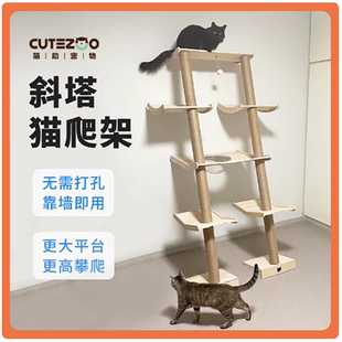 斜塔猫爬架靠墙即用猫跳台猫窝猫塔实木猫抓板一体猫爬柱太空舱