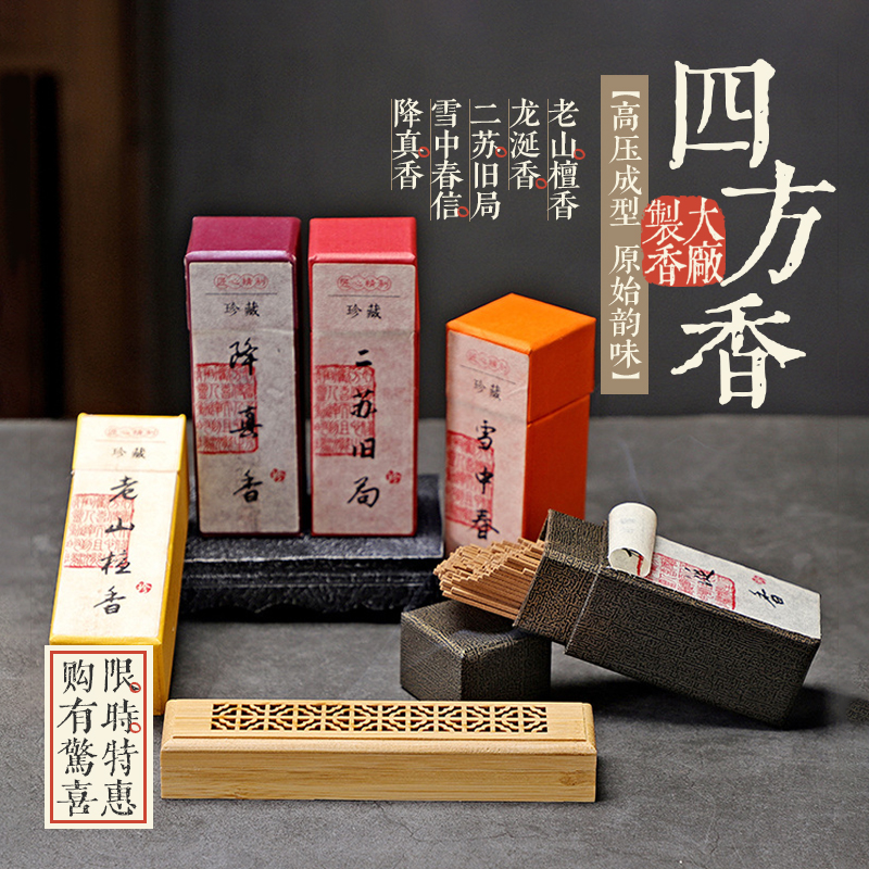 短香四方香线香二苏旧局雪中春信