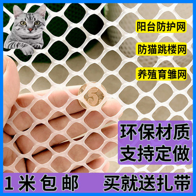 阳台塑料家用宠物育雏防护网