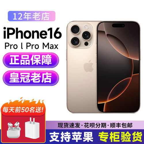 苹果正品16promax顺丰现货速发